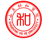 山東協(xié)和學(xué)院
