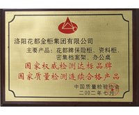 國家權(quán)威檢測達(dá)標(biāo)品牌