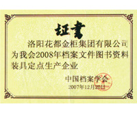 檔案圖書裝具定點生產(chǎn)企業(yè)