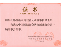 濟(jì)南歷城商會理事